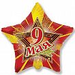 312503, И 14 Звезда 9 Мая / Star May 9th BRAVO mini / 1 шт /, Фольгированный шар (Испания),